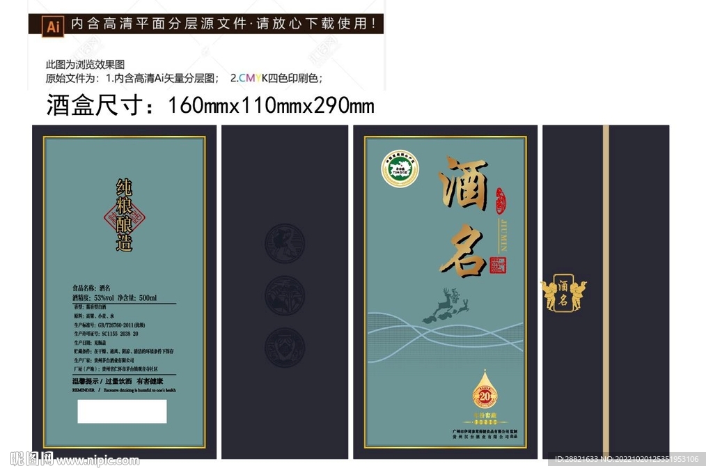 酒包装