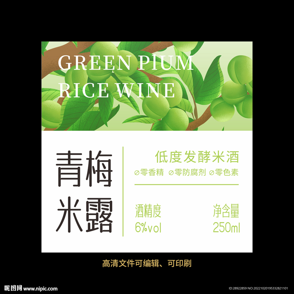 青梅果酒标