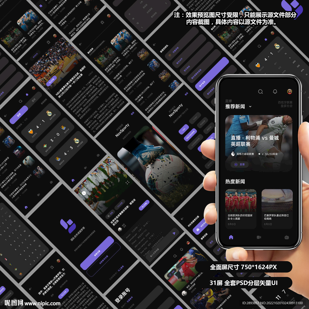 中文体育新闻资讯类app设计稿