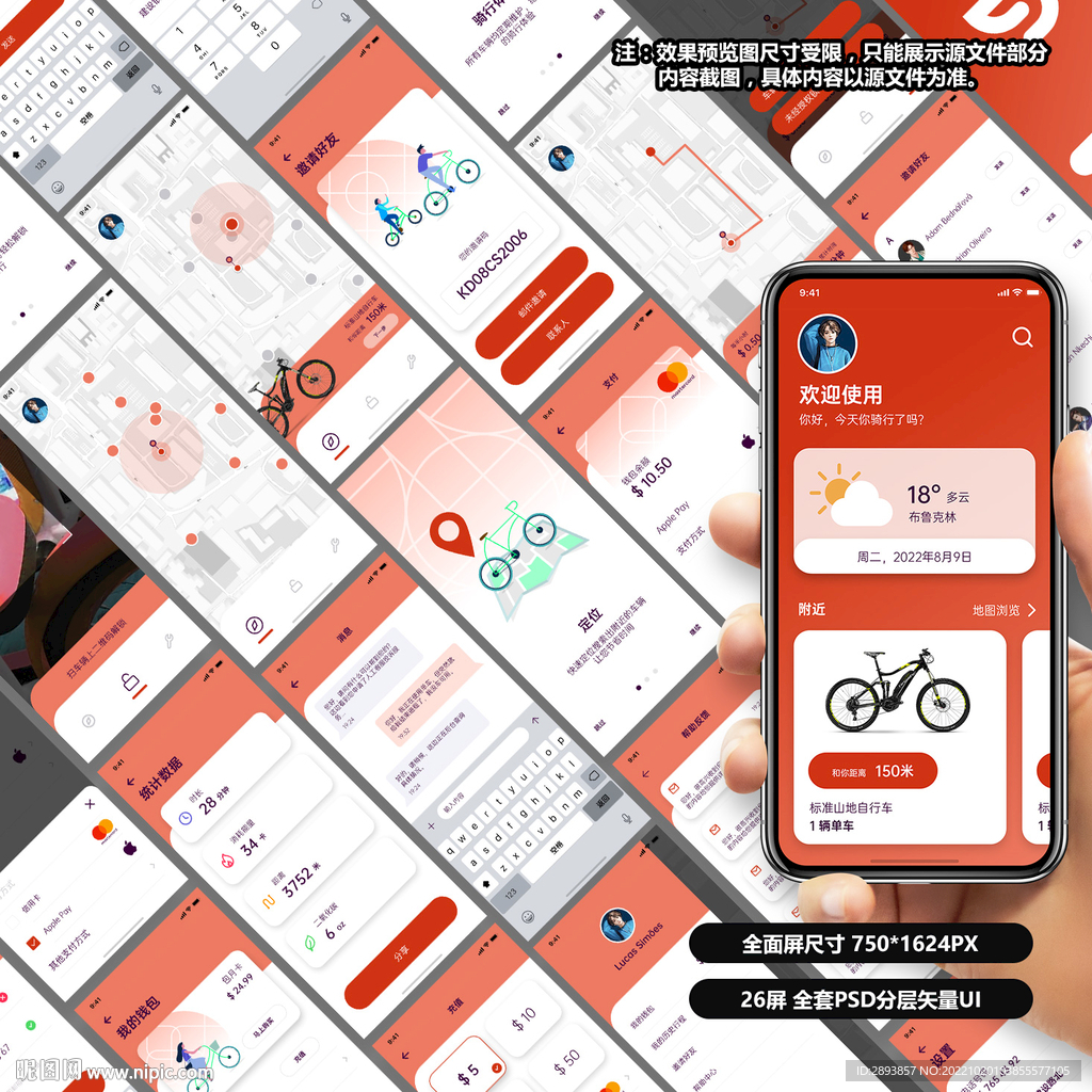 中文骑行单车共享类app设计稿