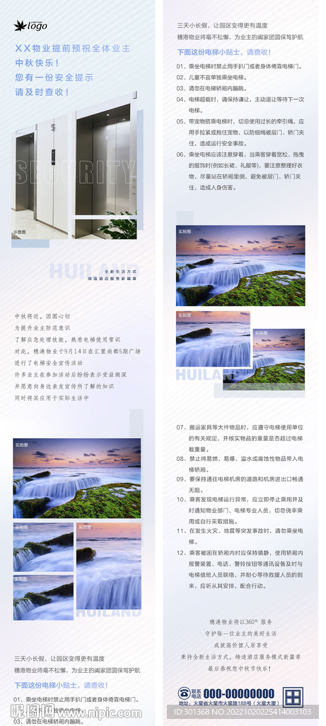 物业电梯安全长图