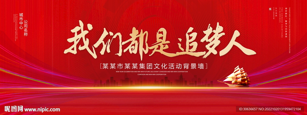 我们都是追梦人