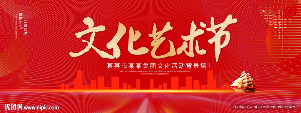 文化艺术节