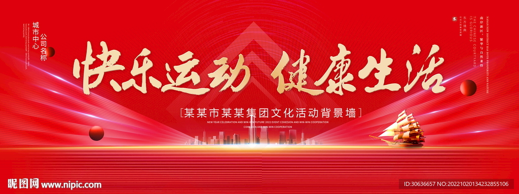 快乐运动  健康生活