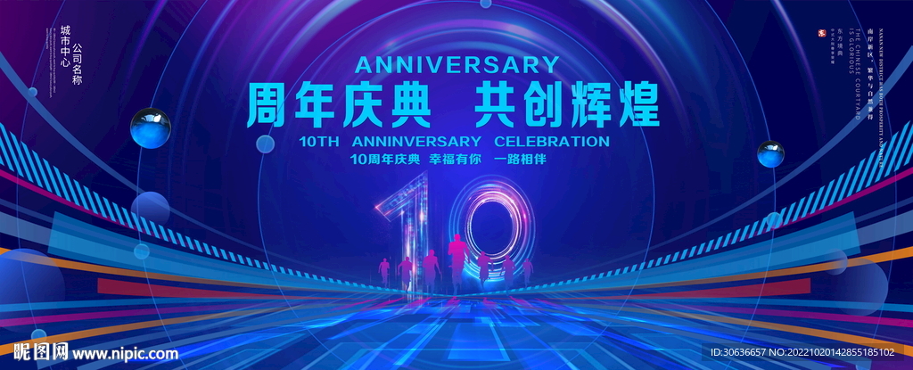 10周年庆典