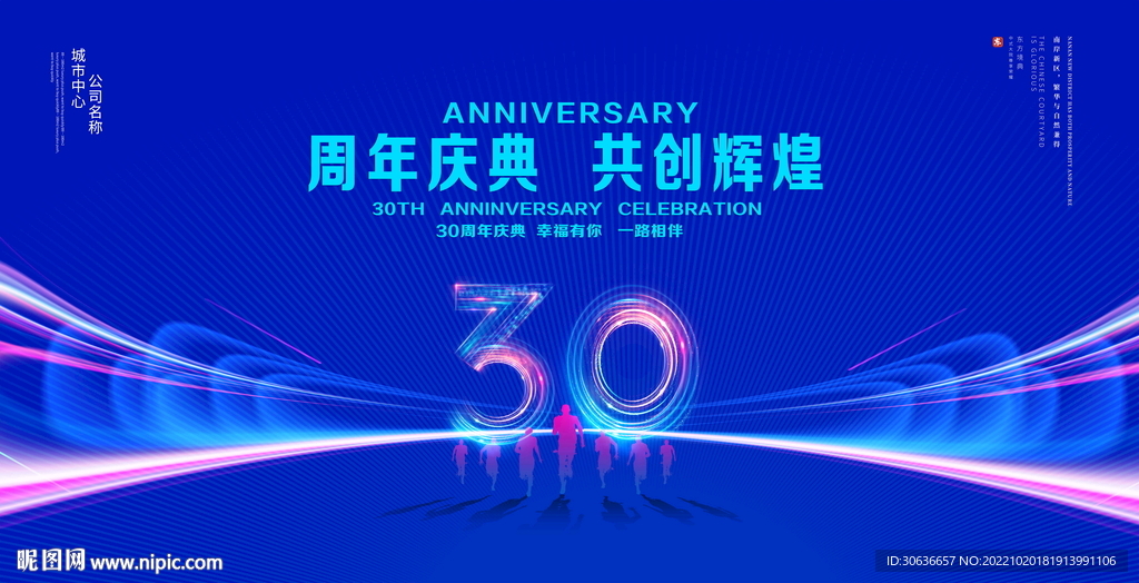 30周年庆典
