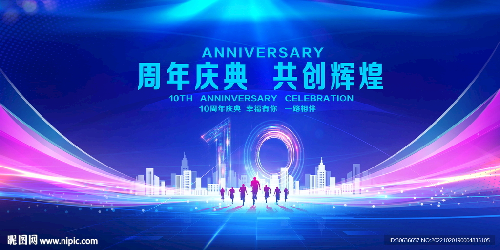 10周年庆典