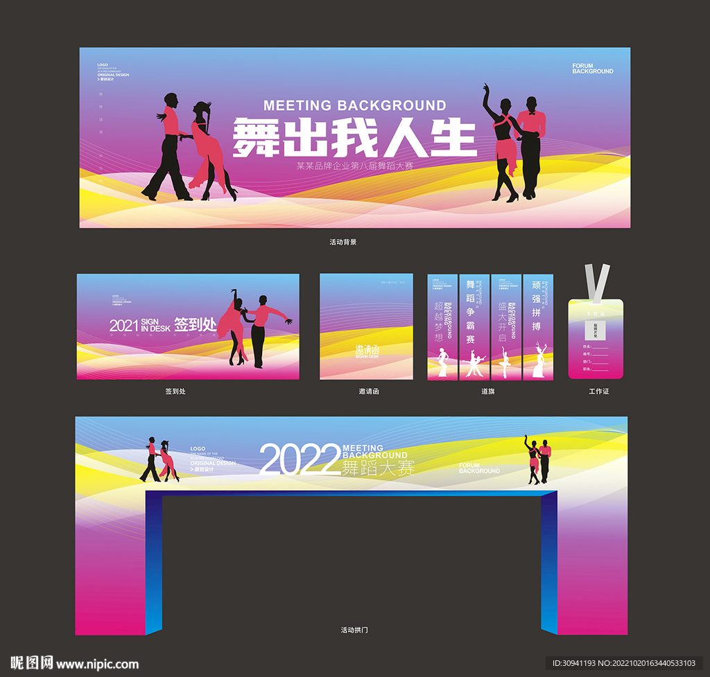 舞蹈比赛