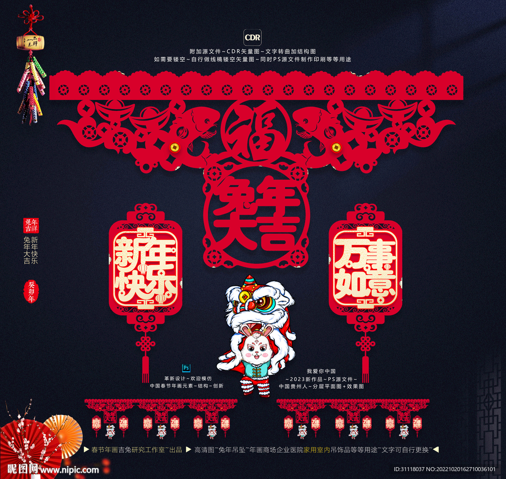 兔年吊坠拉花挂件