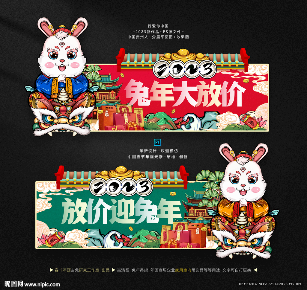 兔年年货街促销吊旗