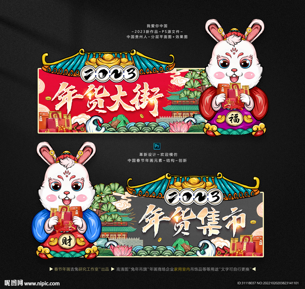 兔年年货街促销吊旗