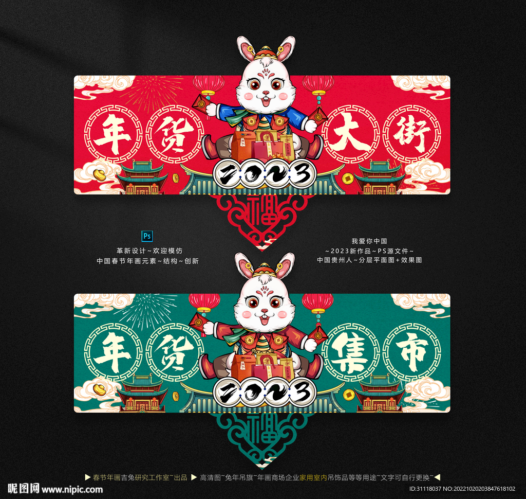 兔年吊旗