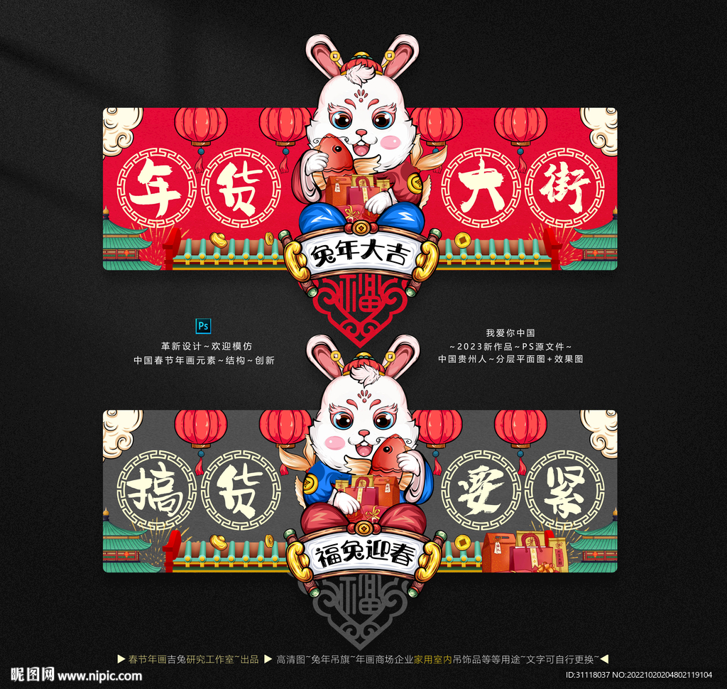 兔年年货街促销吊旗