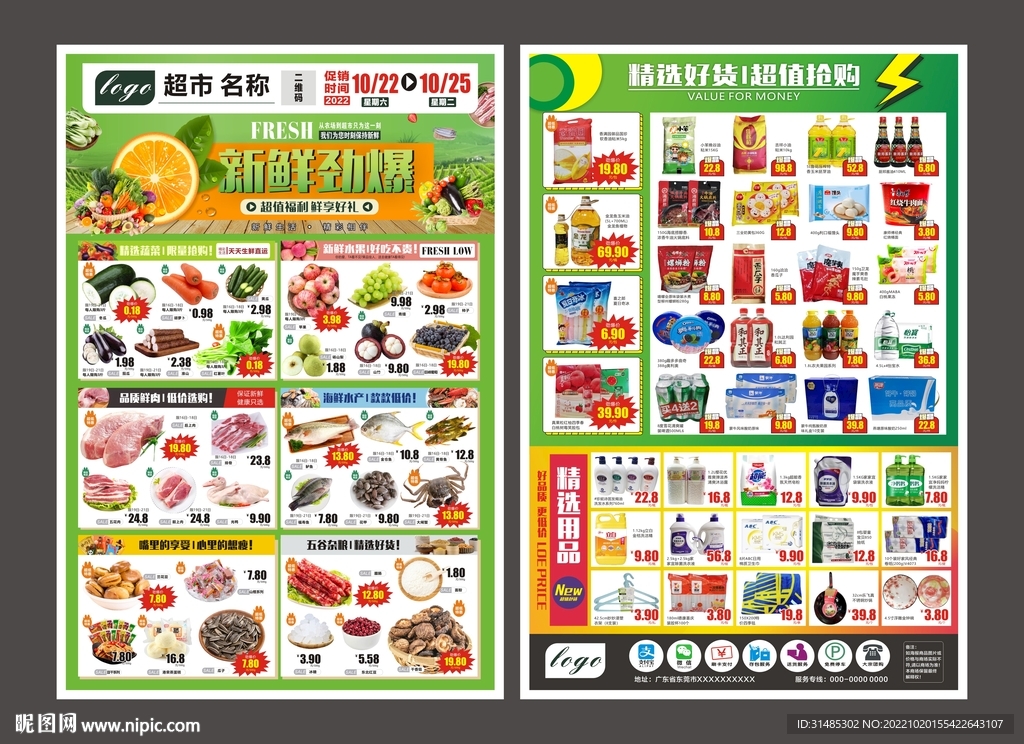 超市生鲜dm图片