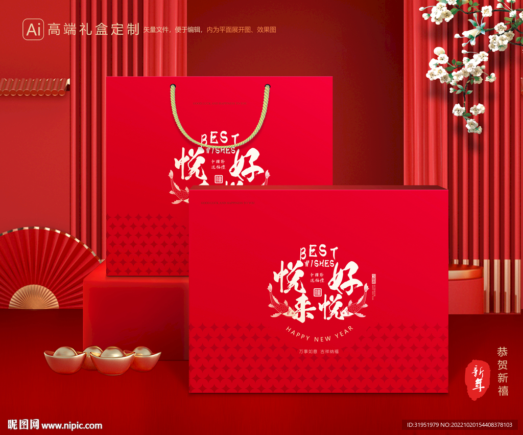 年货包装 新年礼盒