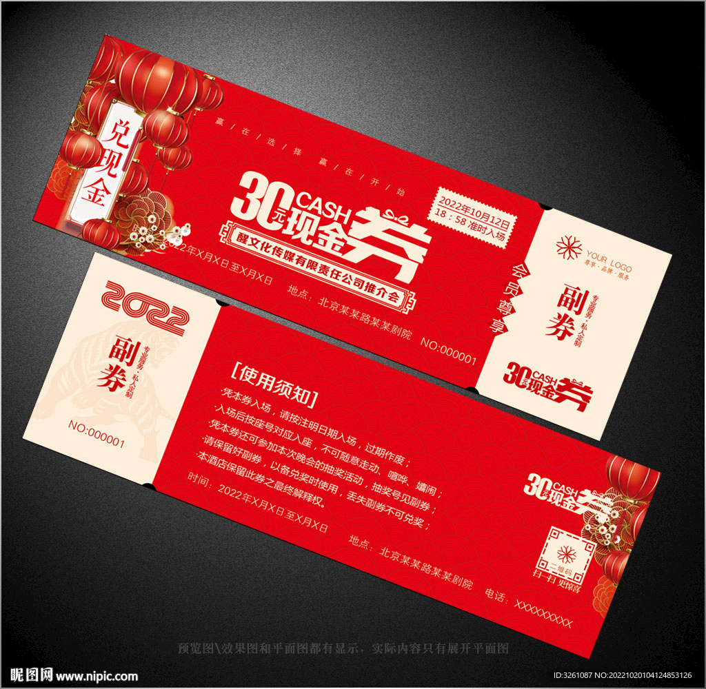 现金券