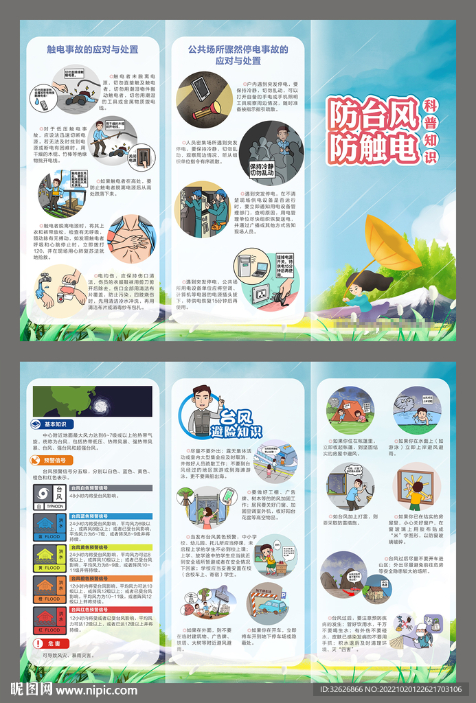 防台风防触电折页