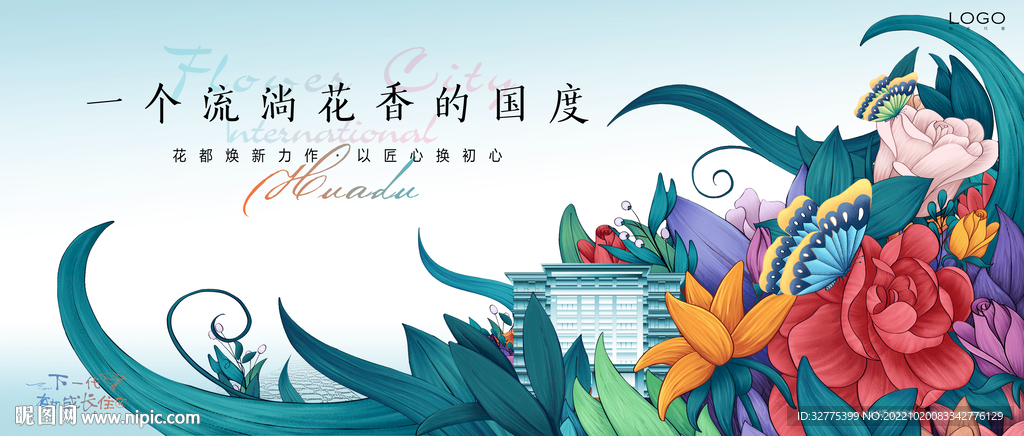 花园洋房 地产广告