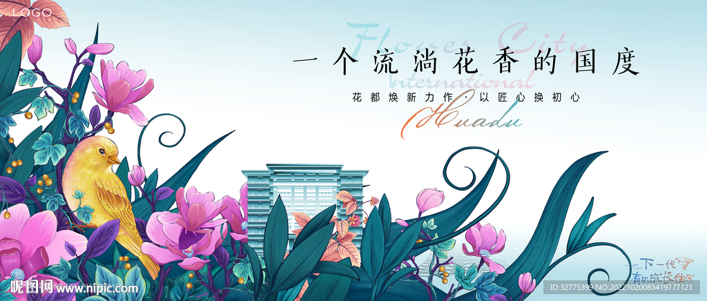 花园洋房 地产广告