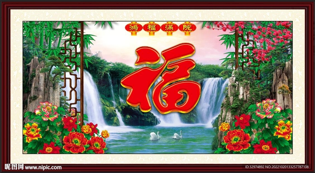 鸿福满院背景