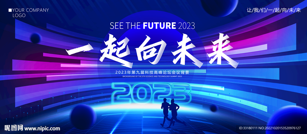 一起向未来