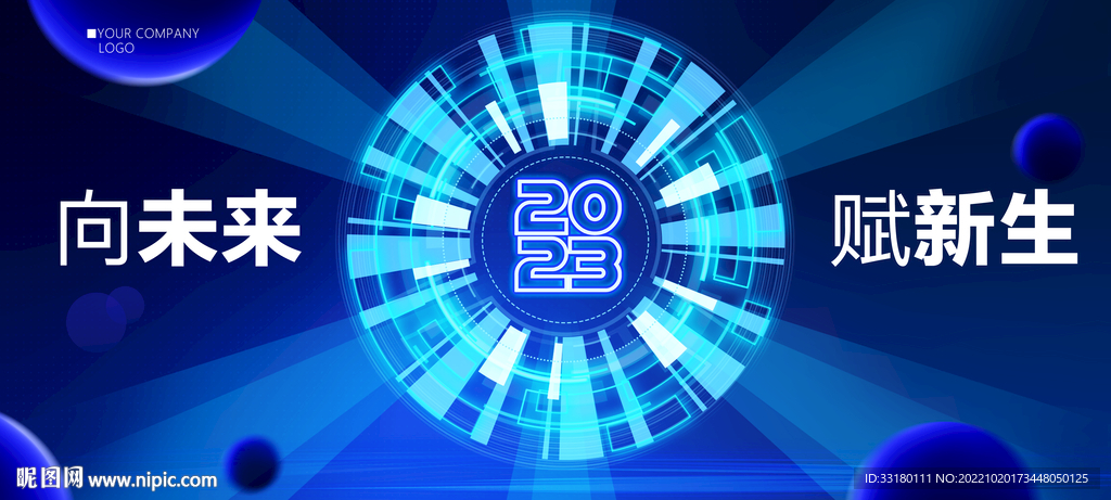2023年会