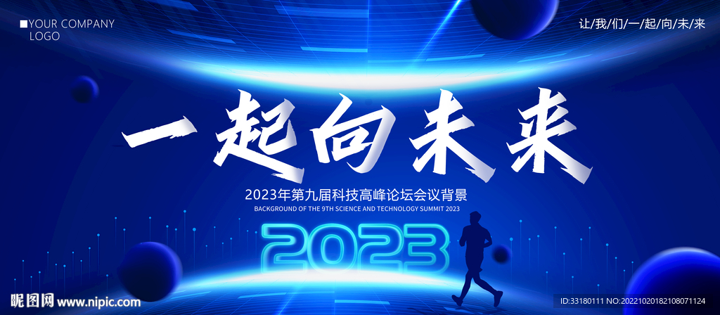 一起向未来