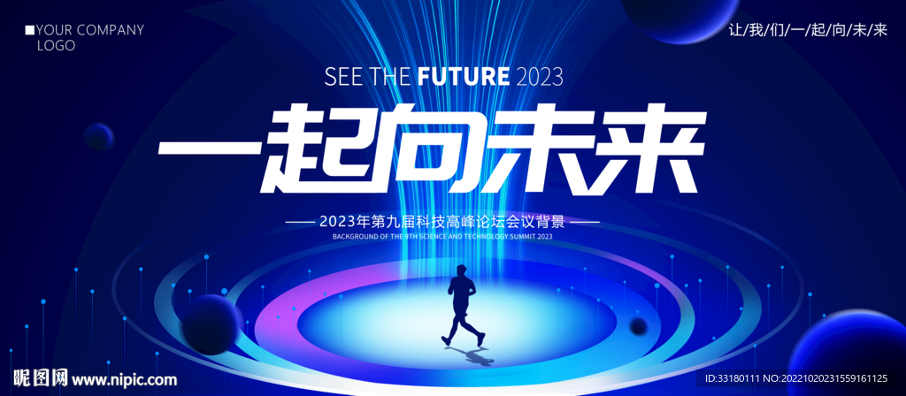 一起向未来