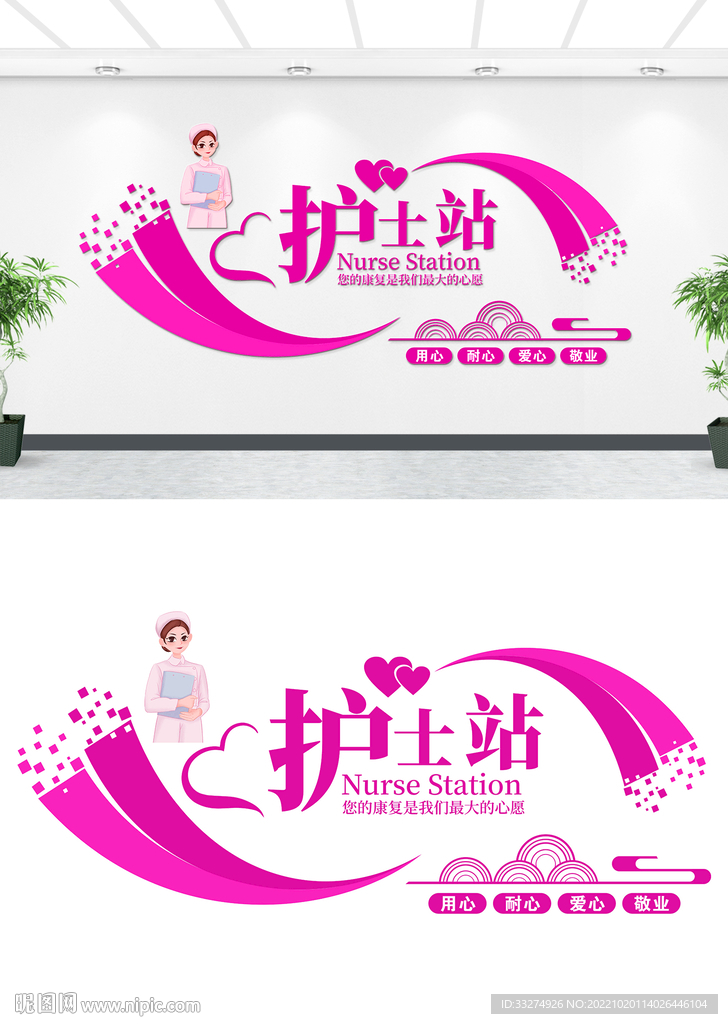 护士站文化墙