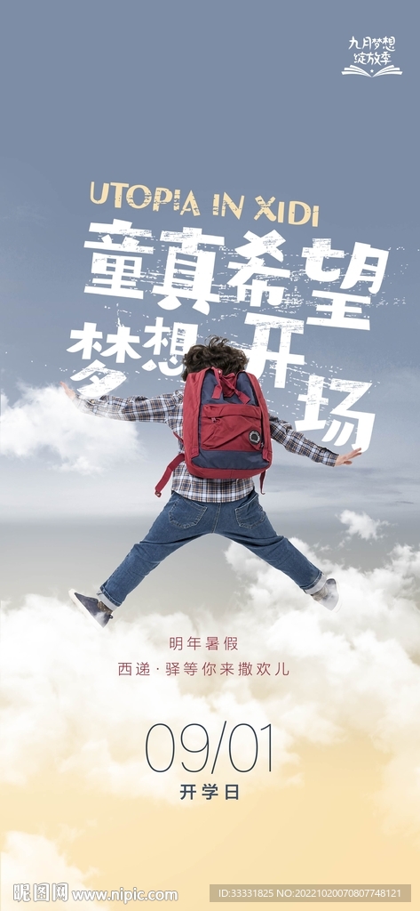 开学季海报