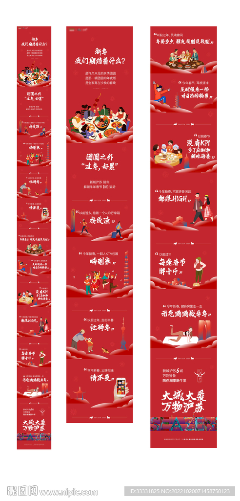 新年长图微信拉页