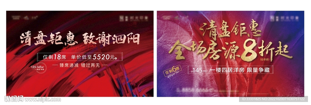 地产清盘广告