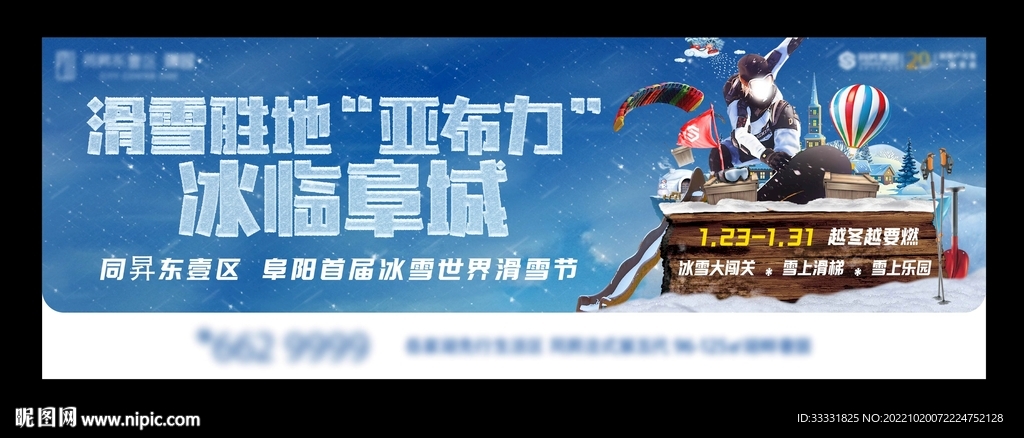 滑雪节活动