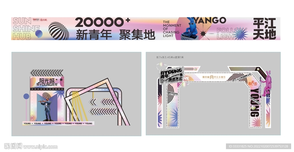 商业氛围包装门头