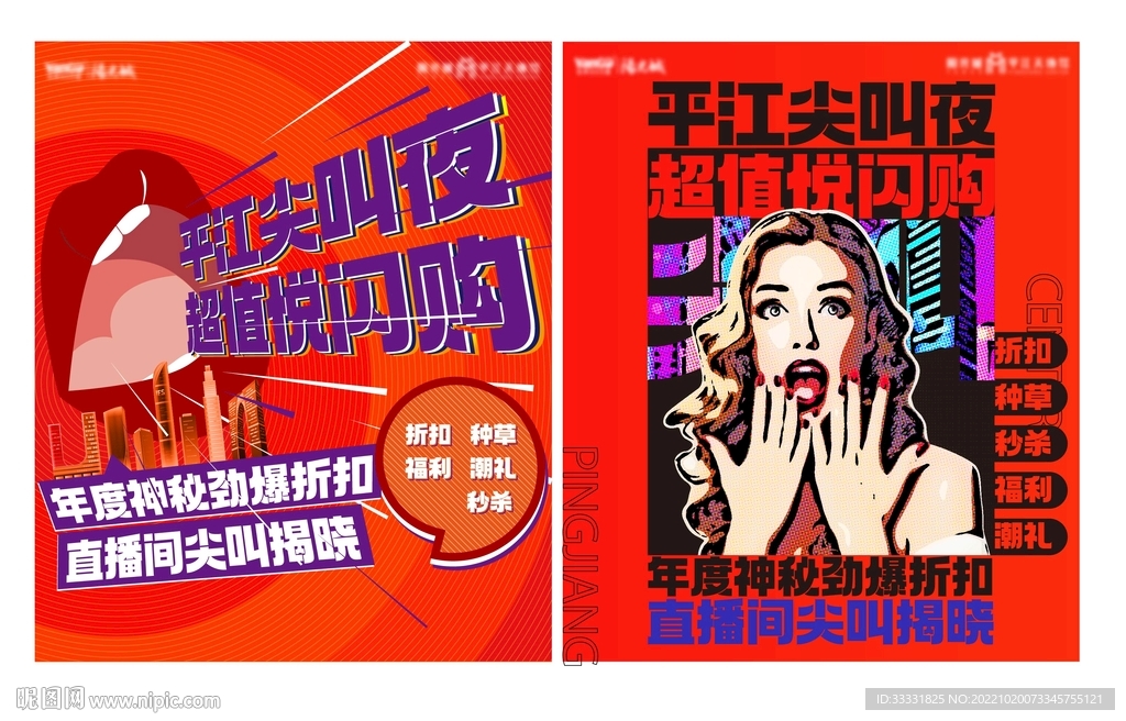 直播活动海报