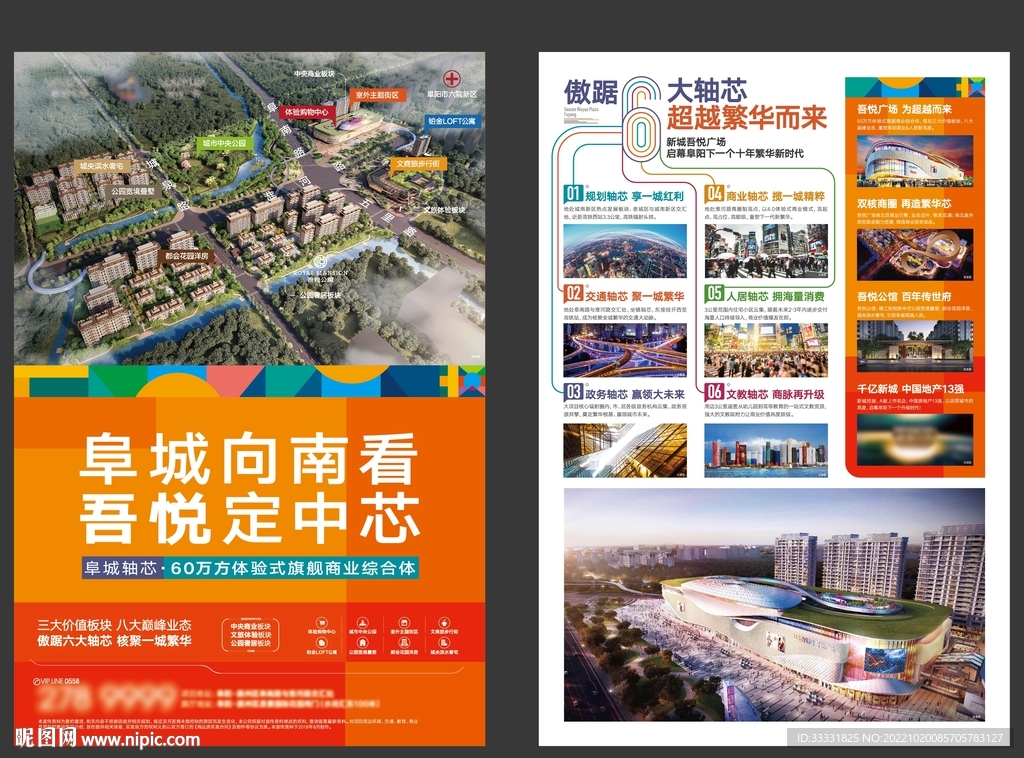 地产商业单页