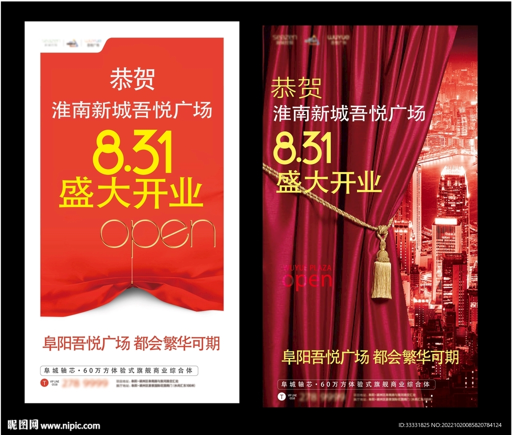 开业海报