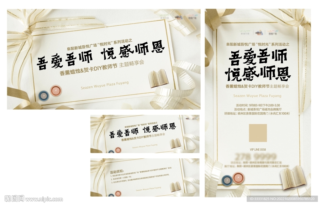 教师节活动