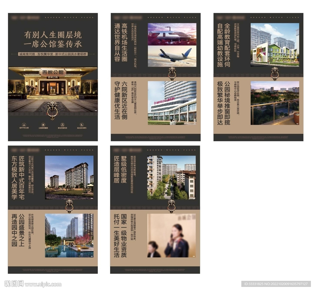 地产价值点海报