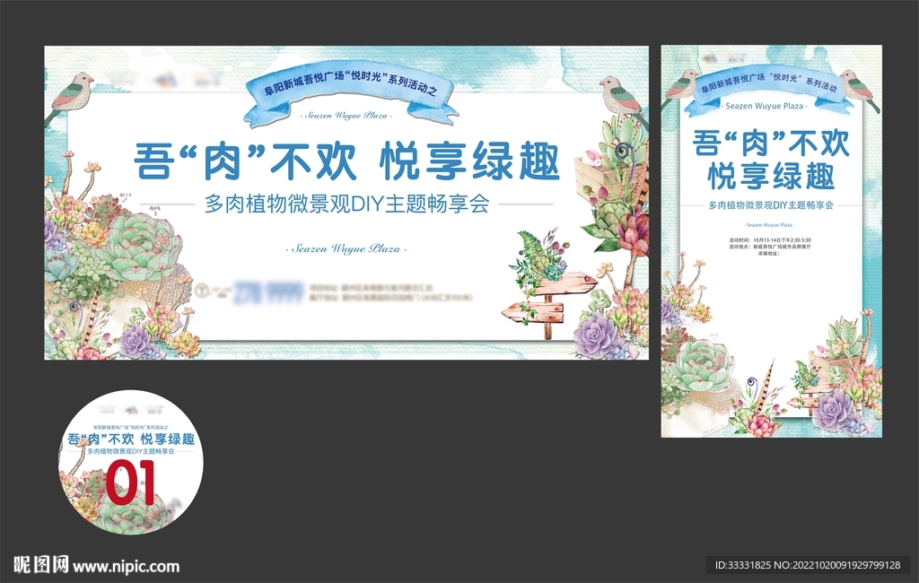 多肉活动