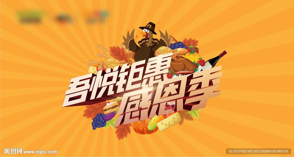 感恩节活动背景