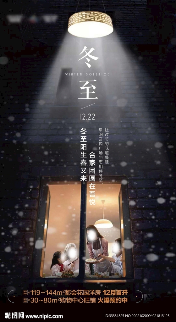 冬至