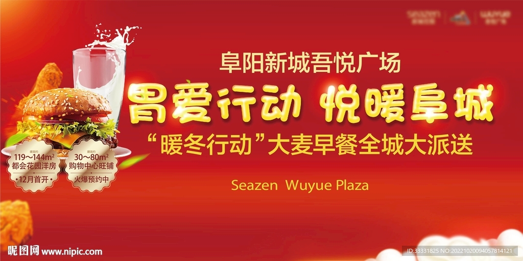 暖冬活动