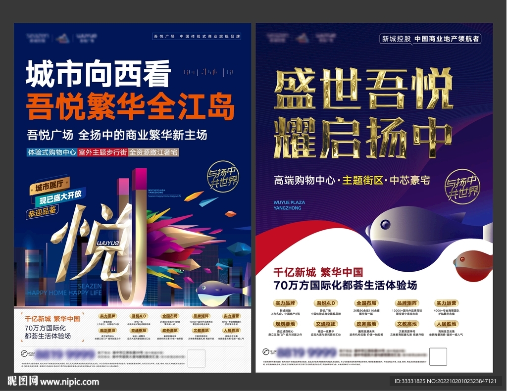 地产商业单页海报
