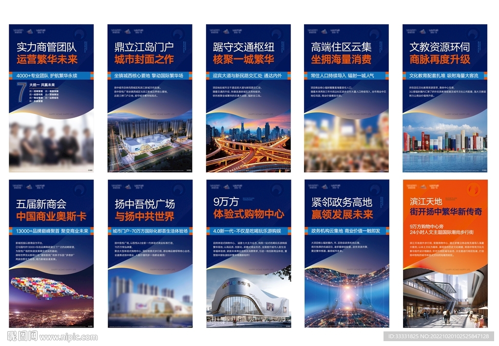 地产价值点海报展板刷屏