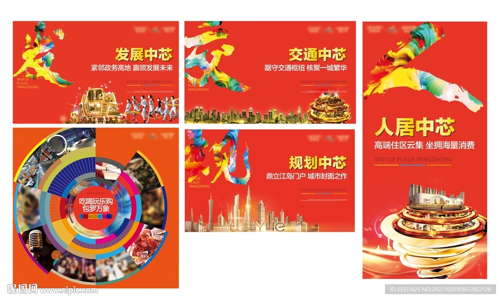 地产商业广告