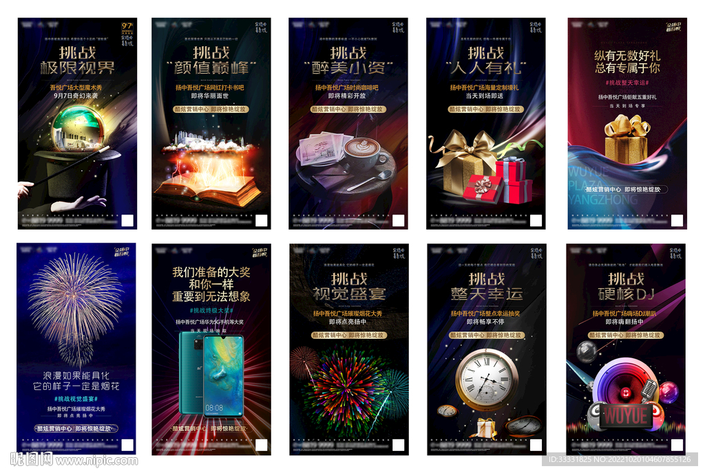 地产开放活动海报刷屏