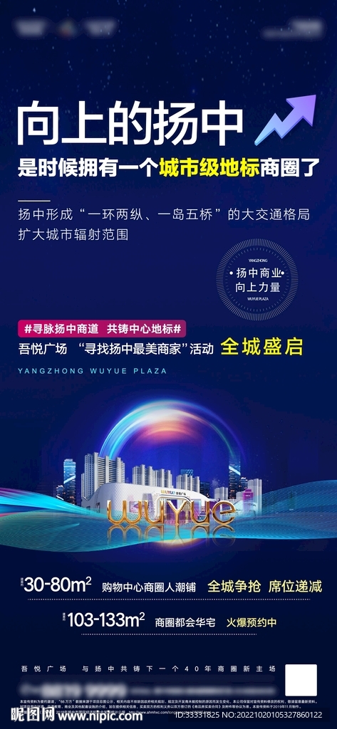 地产商业海报