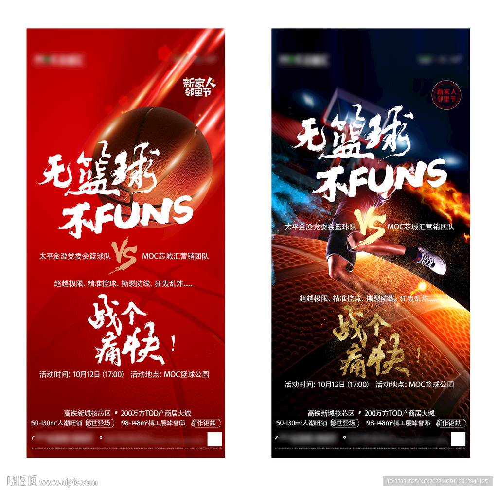 篮球赛海报