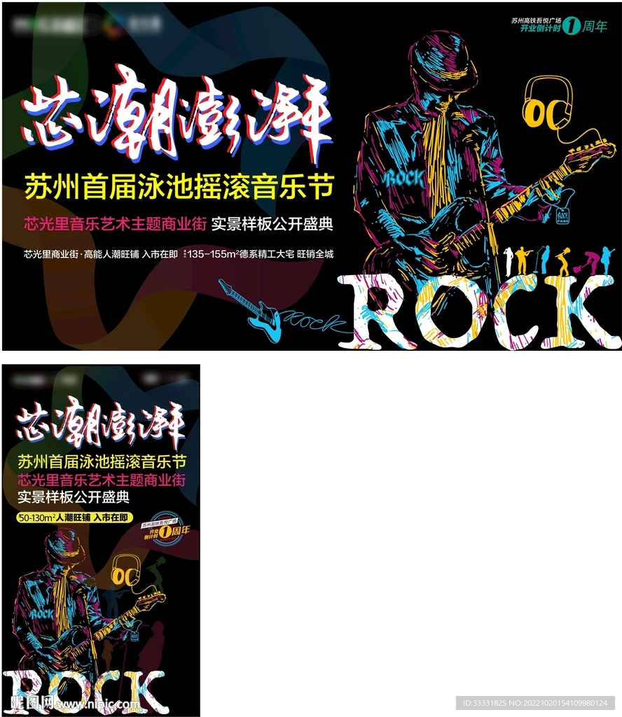 摇滚音乐节